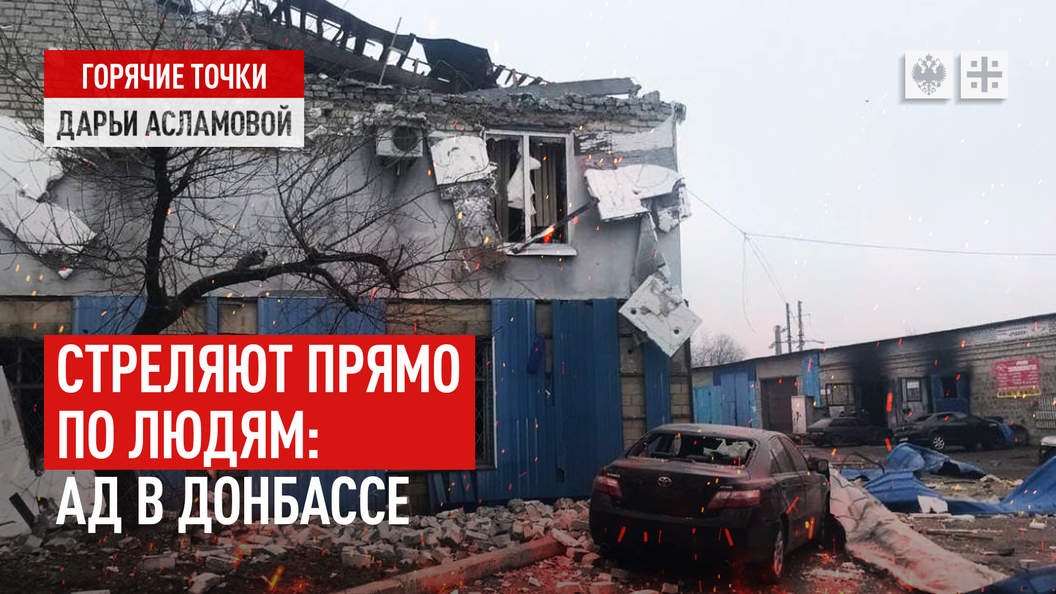 Сколько еще терпеть обстрелы. Волноваха донецкая область обстрел. Сколько еще терпеть обстрелы. Сколько еще терпеть обстрелы. Сколько еще терпеть обстрелы.