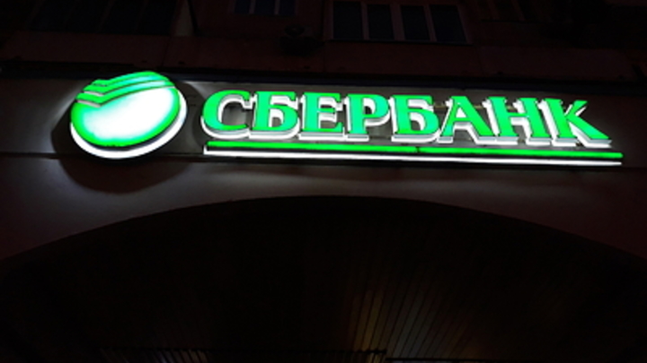 Главный акционер Сбербанка - весь народ России? Пронько поймал Грефа на лжи