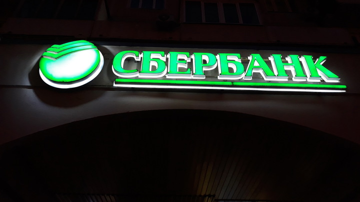Иностранных инвесторов отлучили от кормушки? Продаже Сбербанка добавили здравого смысла