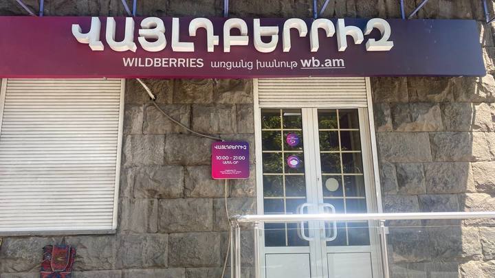 Wildberries запустит в Армении продажу собственного бренда электроники