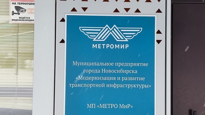 На руководство Метро МиРа завели новое уголовное дело. На этот раз ЛДС ни при чём