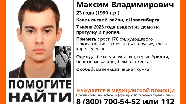 В Новосибирске ищут пропавшего 23-летнего парня в бежевой кепке