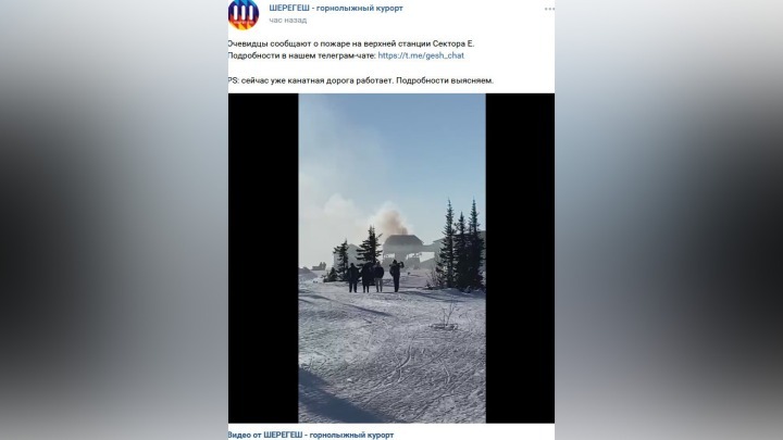 В Шерегеше загорелась канатная дорога