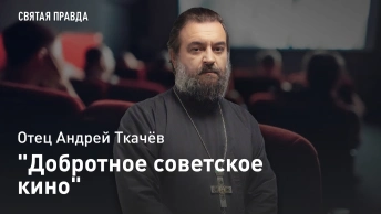 Добротное советское кино: Иди и смотри фильм Выйти замуж за капитана (1985) — отец Андрей Ткачёв