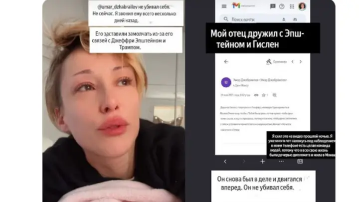 Дочь миллиардера Умара Джабраилова: Это не суицид, его убили из-за дела Эпштейна