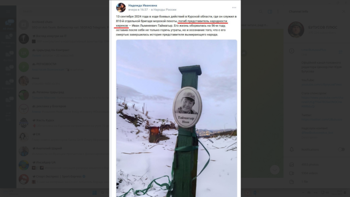 В боях за Курскую область погиб представитель вымирающего народа