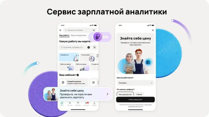 Авито Работа представила новый сервис зарплатной аналитики для соискателей