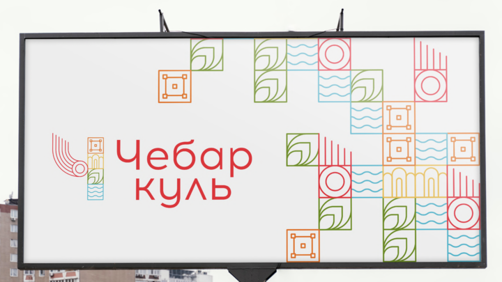 В Чебаркуле городской логотип выбрали из трех вариантов