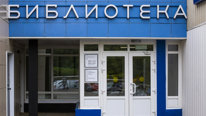 У библиотек в Москве появился общий санитарный день и выходной