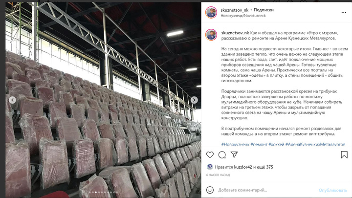 Мэр Новокузнецка подвёл итоги ремонта на Арене Кузнецких металлургов