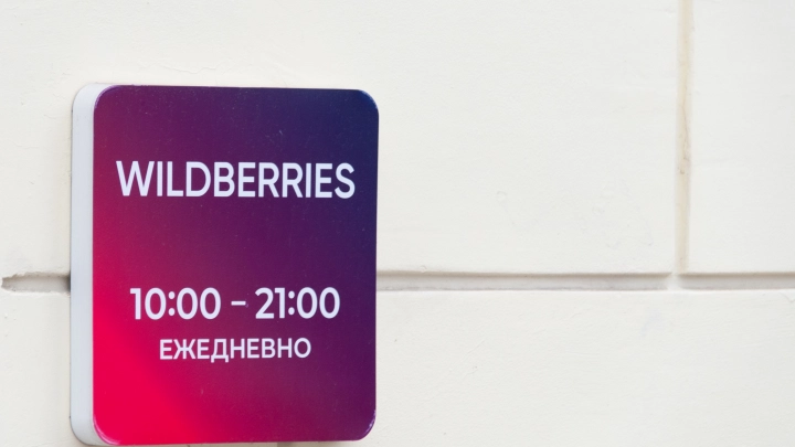 Взрыв на Wildberries в Иркутской области: нарушителя разыскивают