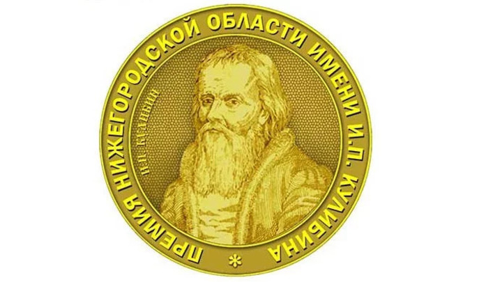 В Нижегородской области начался приём заявок на премию для изобретателей имени И.П. Кулибина