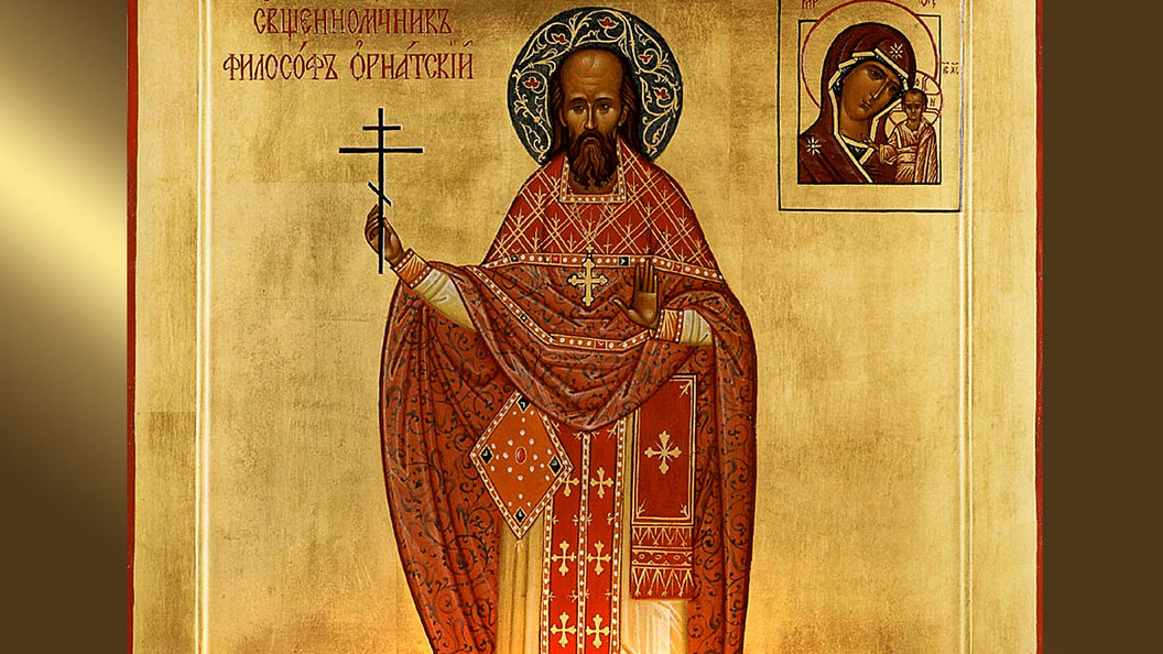 Священномученик Философ Орнатский. Православный календарь на 13 июня Священномученик Философ Орнатский. Православный календарь на 13 июня