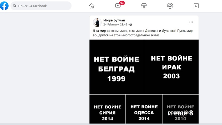 Игорь Бутман сказал своё Нет войне и встал на сторону русских