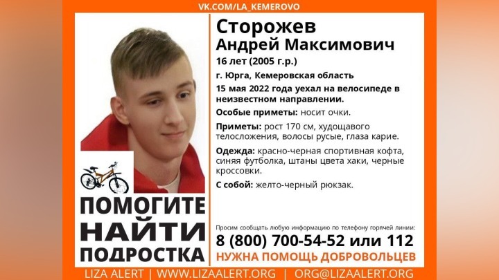 Подросток-велосипедист пропал в Кузбассе