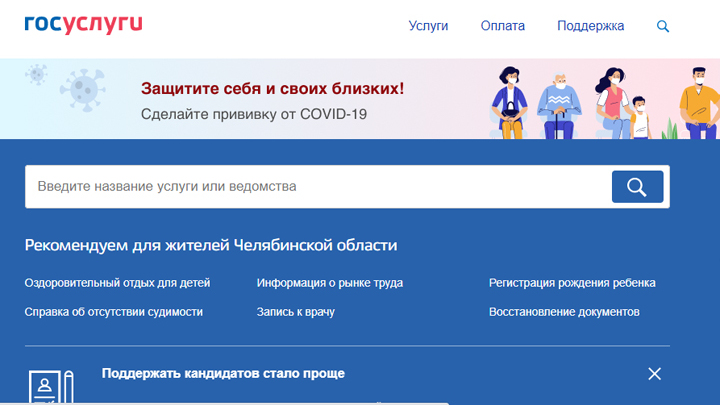 Тот еще квест: пробуем записаться на прививку от ковида в Челябинске через сайт Госуслуг