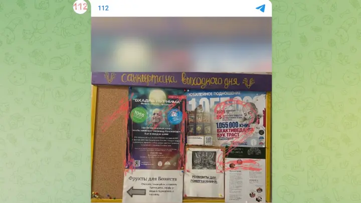 В незаконной школе в Мытищах детей заставляли молиться Кришне