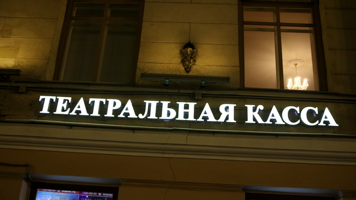 Пермский театр оперы и балета предупредил о мошенниках, продающих фальшивые билеты