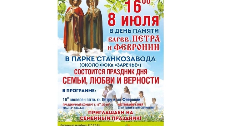 День семьи, любви и верности отметят в Нижнем Новгороде 8 июля