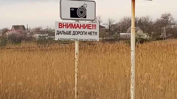 В Ростовской области жители села Самарское повесили шуточный дорожный указатель