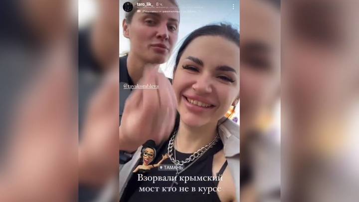Не могли взорвать на час позже?: две туристки из Краснодара глумятся над терактом на Крымском мост