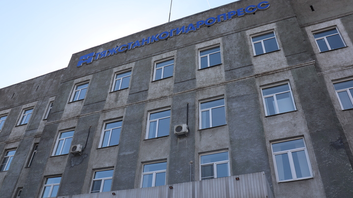 Более 180 нарушений обнаружил Ростехнадзор на заводе Тяжстанкогидропресс