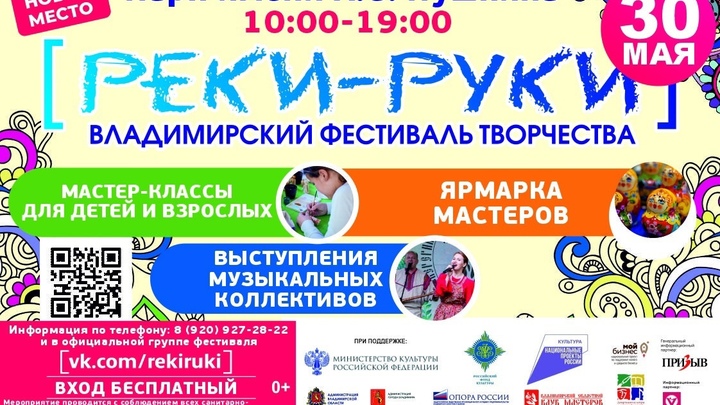 В воскресенье во Владимире пройдет VIII фестиваль Реки-руки