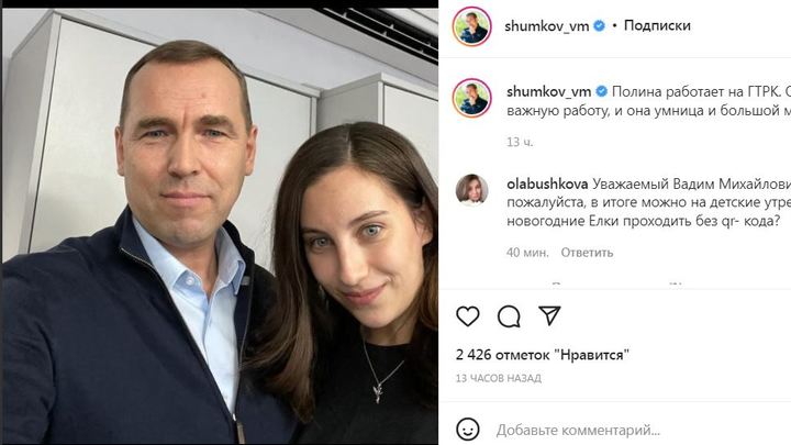 Губернатор Шумков выложил фото с застенчивой шатенкой