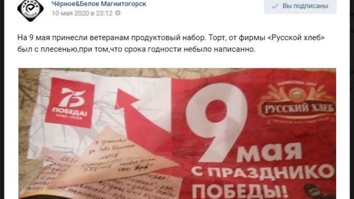 Фирма объяснила, почему ветерану в Магнитогорске подарили торт с плесенью