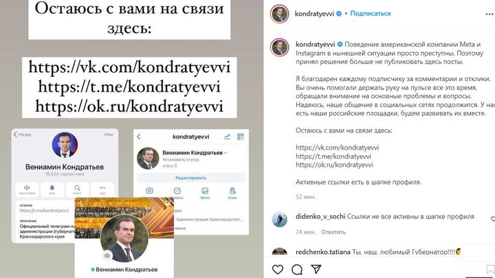 Губернатор Кондратьев уходит из Instagram из-за политики компании Meta