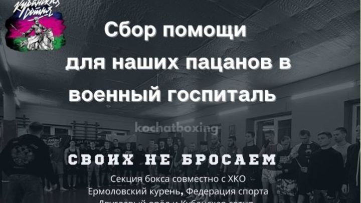 В Краснодаре организован сбор гуманитарной помощи для раненых солдат