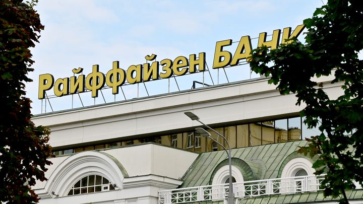 ЦБ России исключит Райффайзенбанк из списка значимых кредитных организаций