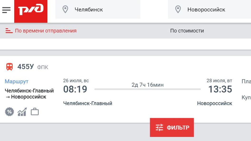 Следование поезда новороссийск. Поезд 455 Челябинск Новороссийск. Поезд Челябинск Новороссийск. Челябинск-Новороссийск поезд маршрут. Челябинск Новороссийск.