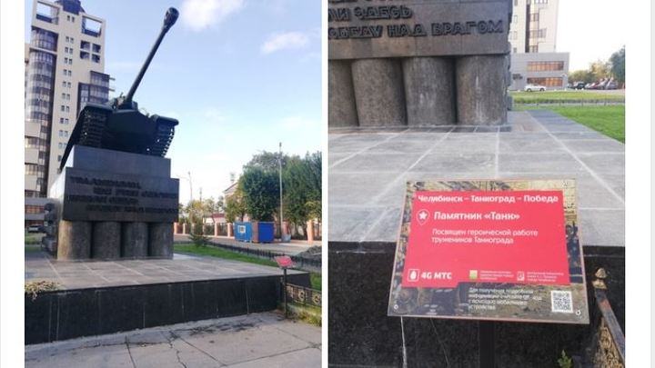 Табличку у танка на Комсомольской площади в Челябинске продали под рекламу