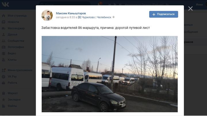 Забастовка маршрутных такси в Челябинске может повториться