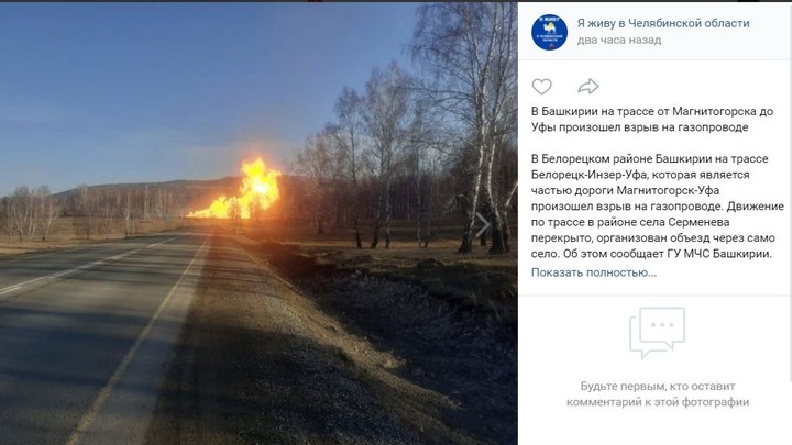 На трассе Магнитогорск — Уфа взорвался газопровод