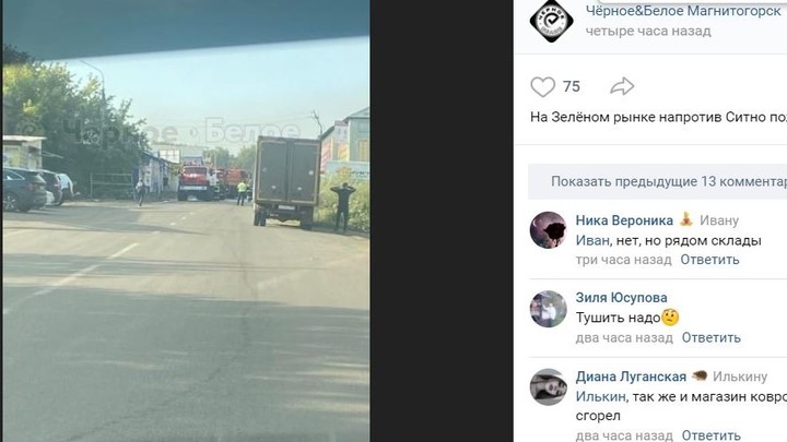 Спасли товар: в Магнитогорске загорелся рынок Зеленый