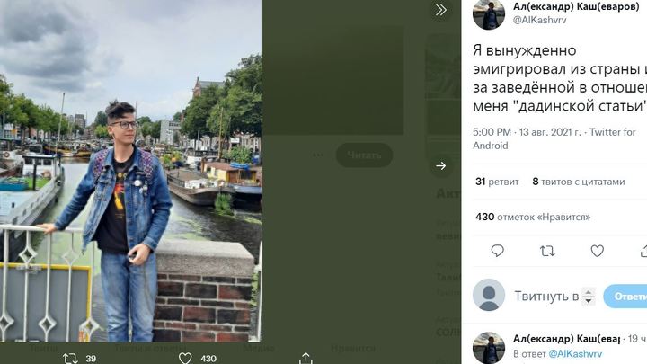 18-летний активист, совершивший самоподжог в Челябинске, сбежал в Голландию