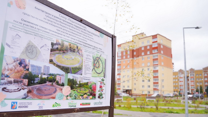 Грант программы «Местные инициативы» в Ивановской области увеличится до 1 млн рублей