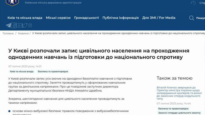 В Киеве началась подготовка населения к боевым действиям