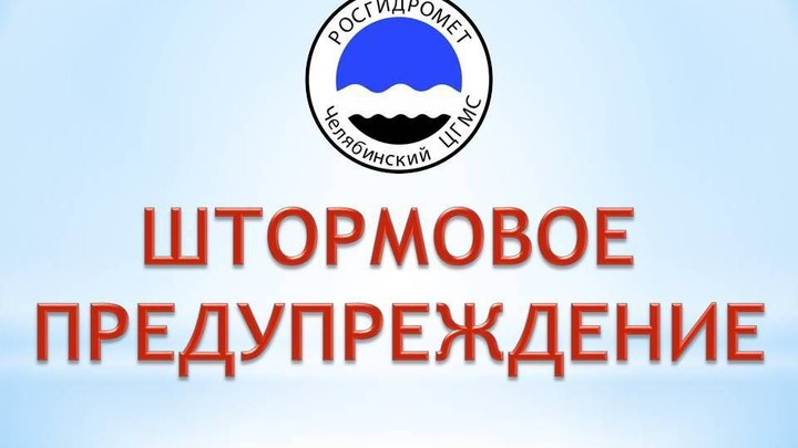 Будет штормить: на Южный Урал идут неблагоприятные метеоусловия