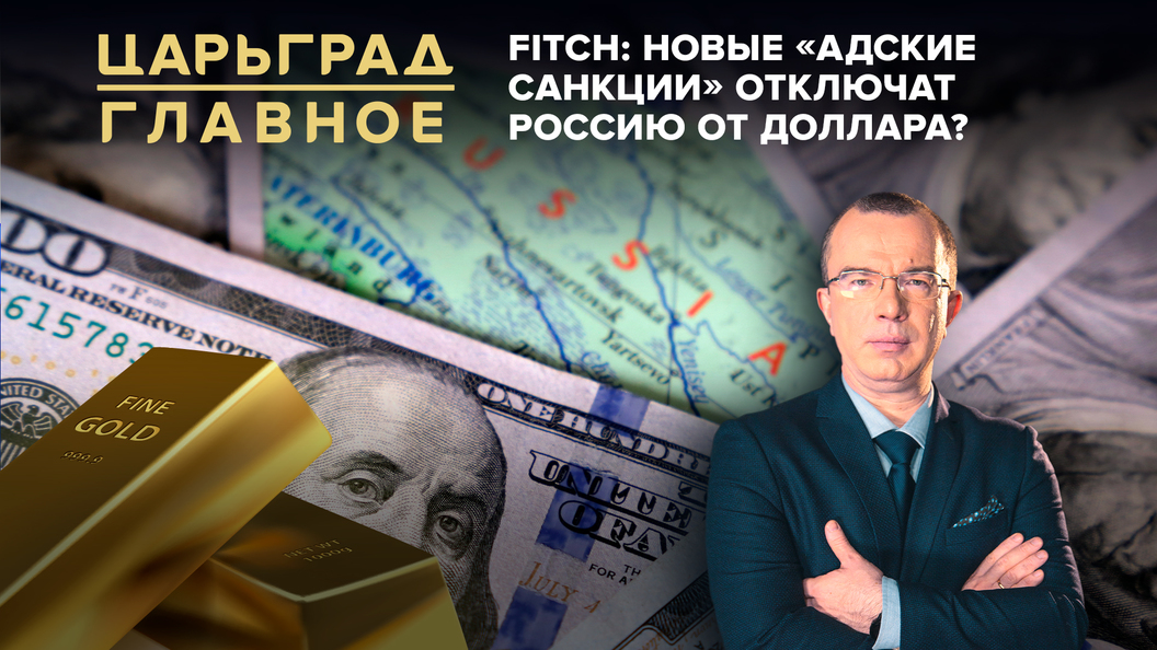 Отключили санкции. Swift отключение. Санкционный банк. Отключили санкции. Санкции против банков.