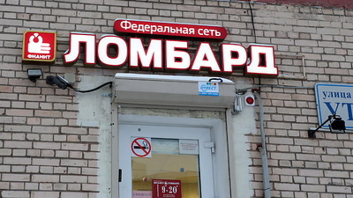 Банк России опубликовал список нелегальных читинских ломбардов