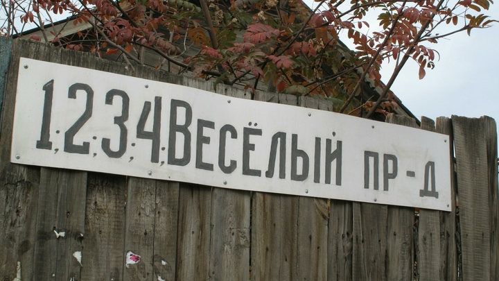 На домах Ивановской области нет более 10 тысяч адресных табличек