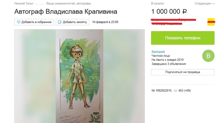 Автограф Владислава Крапивина продают за 1 млн рублей в Свердловской области