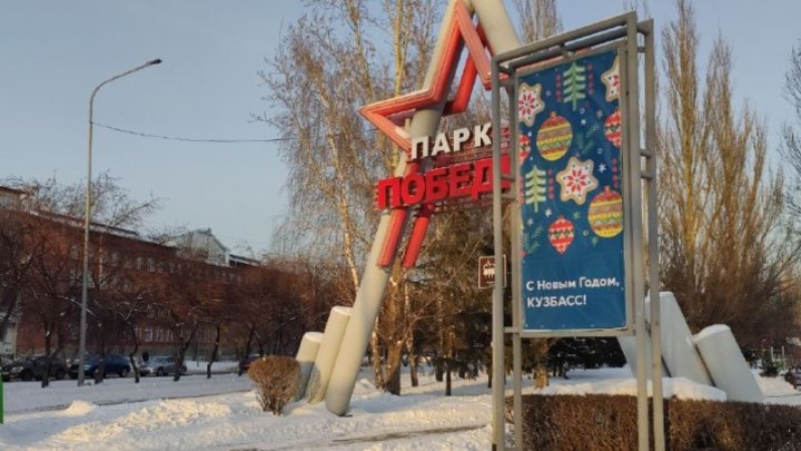 Почти 400 миллионов рублей потратят власти Кемерова на реконструкцию парка Победы