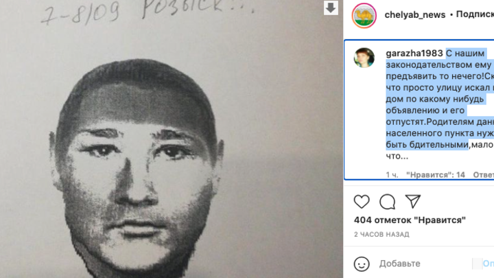 Полиция составила фоторобот мужчины, который преследовал детей в Челябинской области
