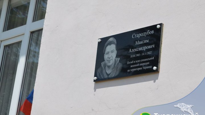 В Туапсинском районе открыли мемориальную доску в память о сочинце, погибшем в СВО