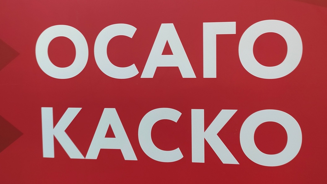 Отмена ОСАГО при регистрации авто. Честный ответ на непростой вопрос