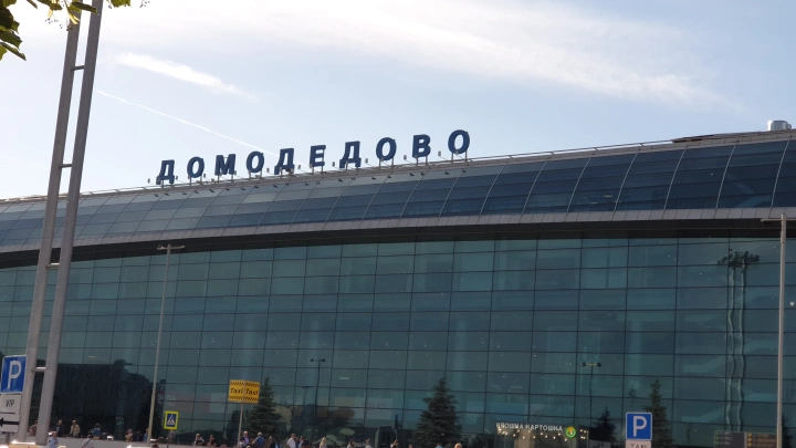 Аэропорт Домодедово снова принадлежит России